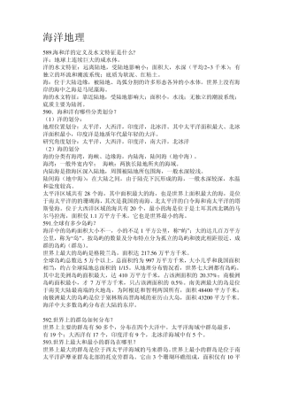 海洋地理知识大全