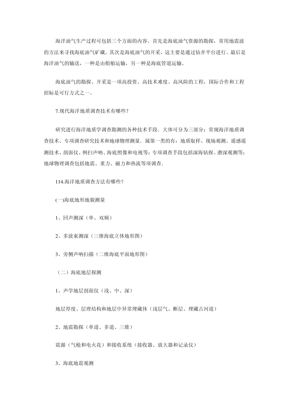 海洋地质学知识点详细概括_第2页