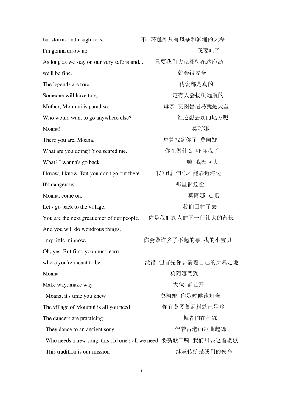 海洋奇缘中英文对白_第3页