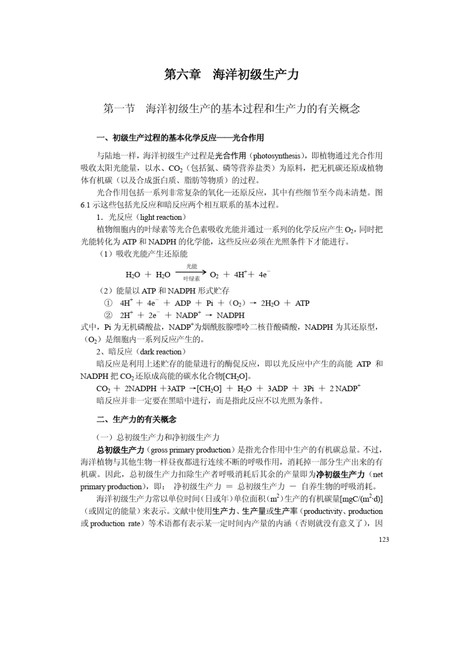 海洋初级生产力_第1页