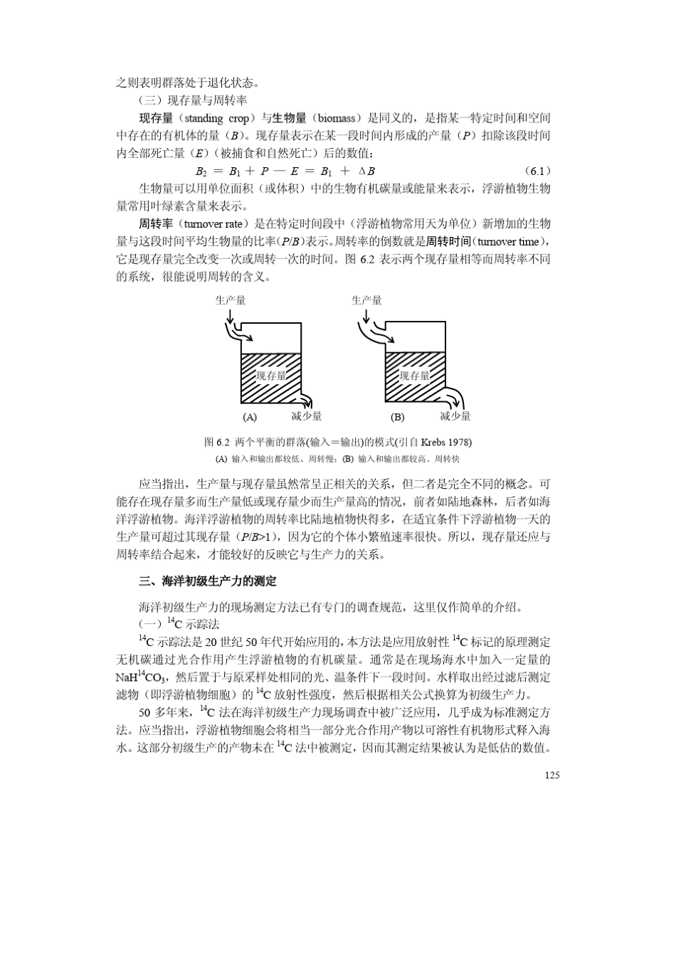 海洋初级生产力_第3页