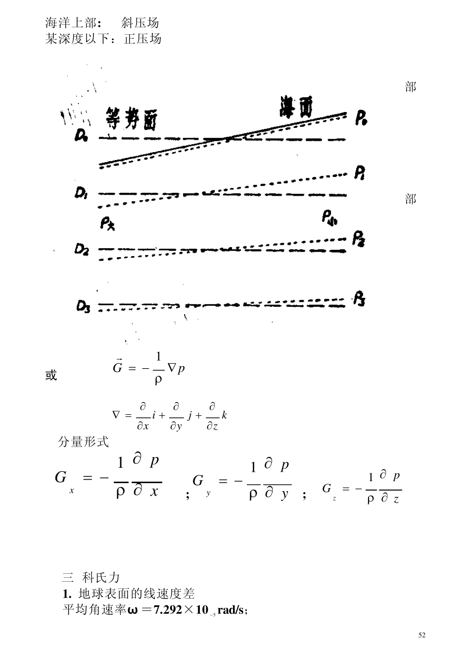 海洋学第4章海水运动_第3页