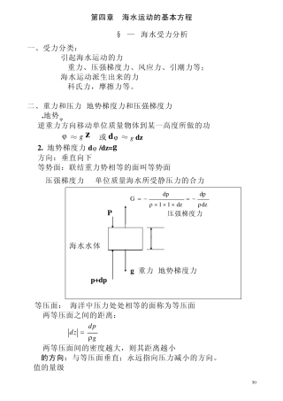 海洋学第4章海水运动