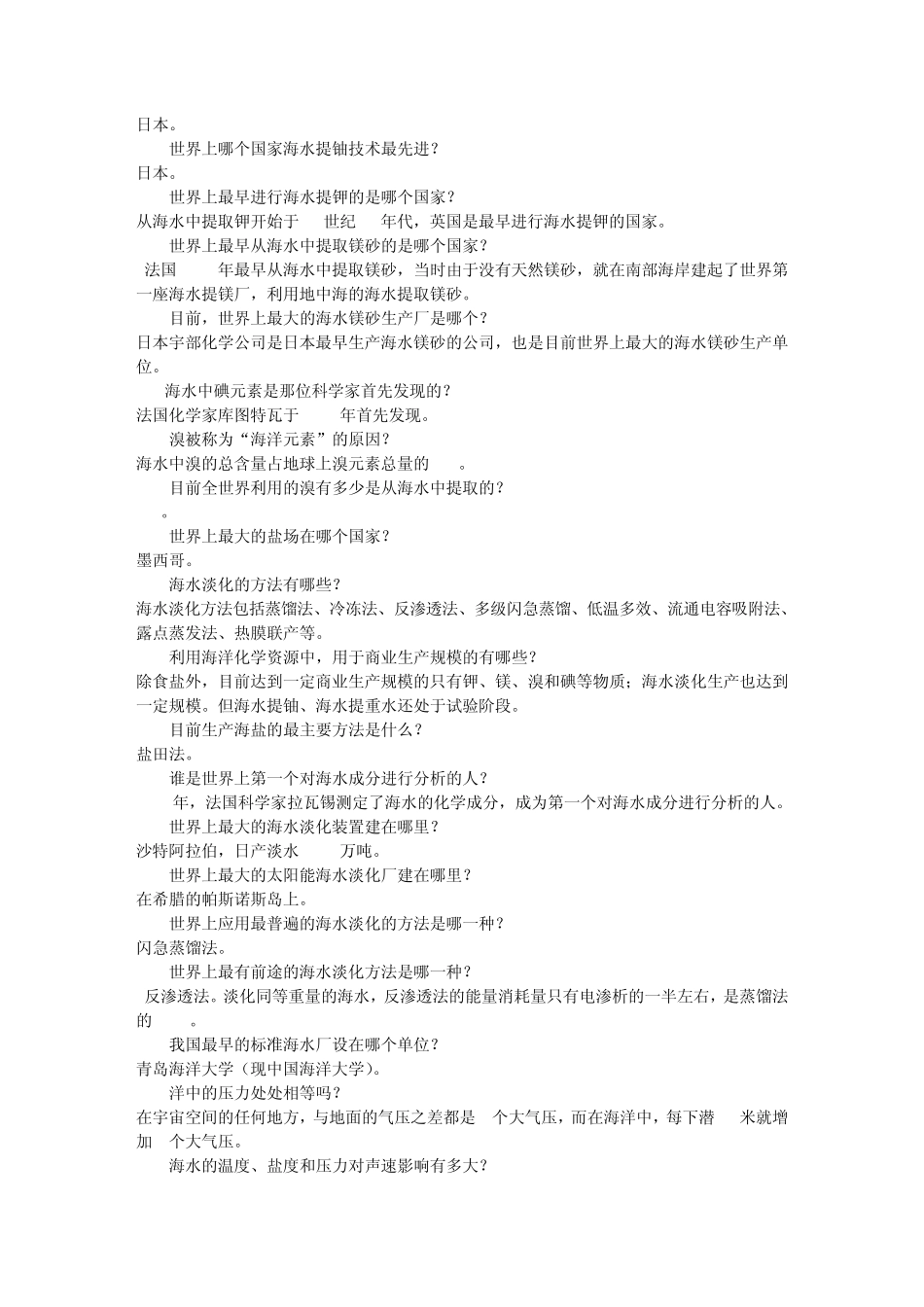 海洋工程与技术_第2页