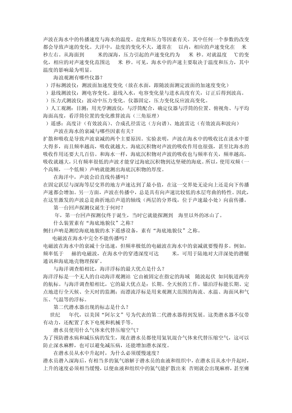 海洋工程与技术_第3页