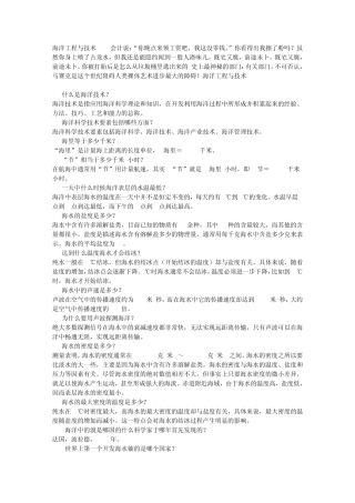 海洋工程与技术