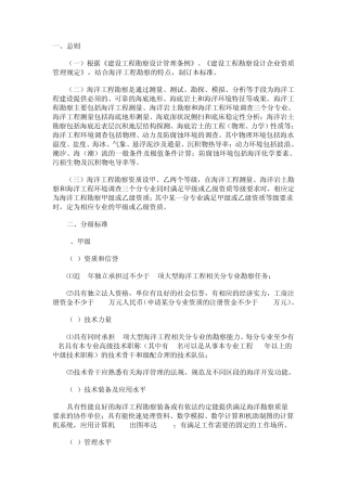 海洋工程勘察资质分级标准