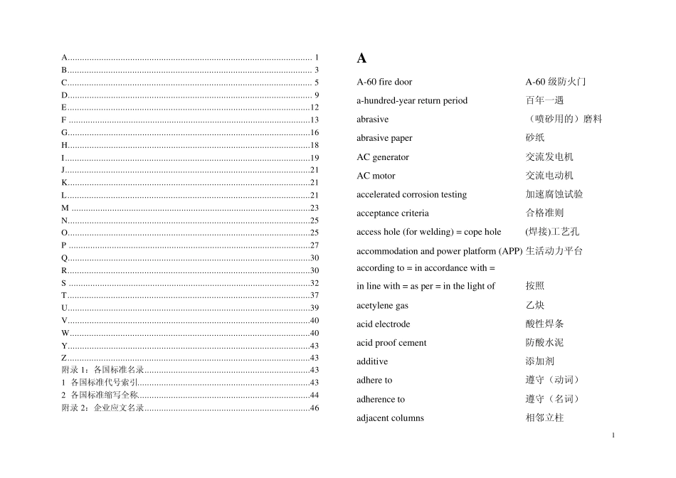 海洋工程专业词汇_第1页