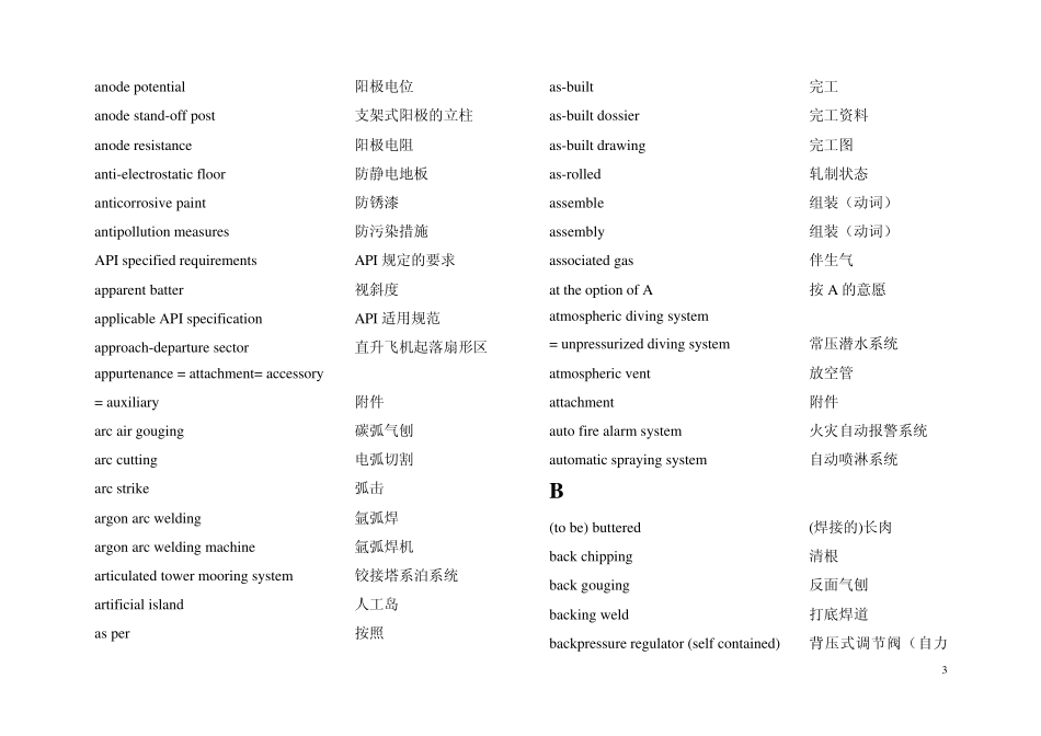 海洋工程专业词汇_第3页