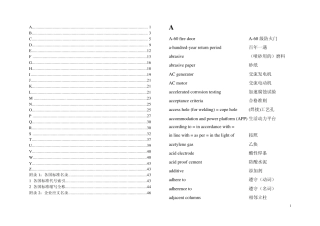 海洋工程专业词汇