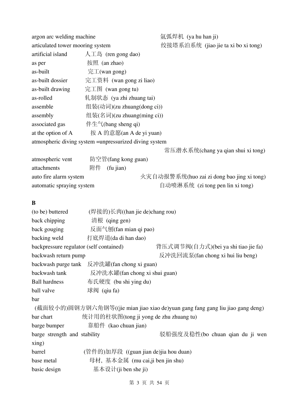海洋平台海上石油类英语_第3页