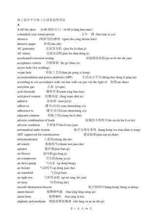 海洋平台海上石油类英语