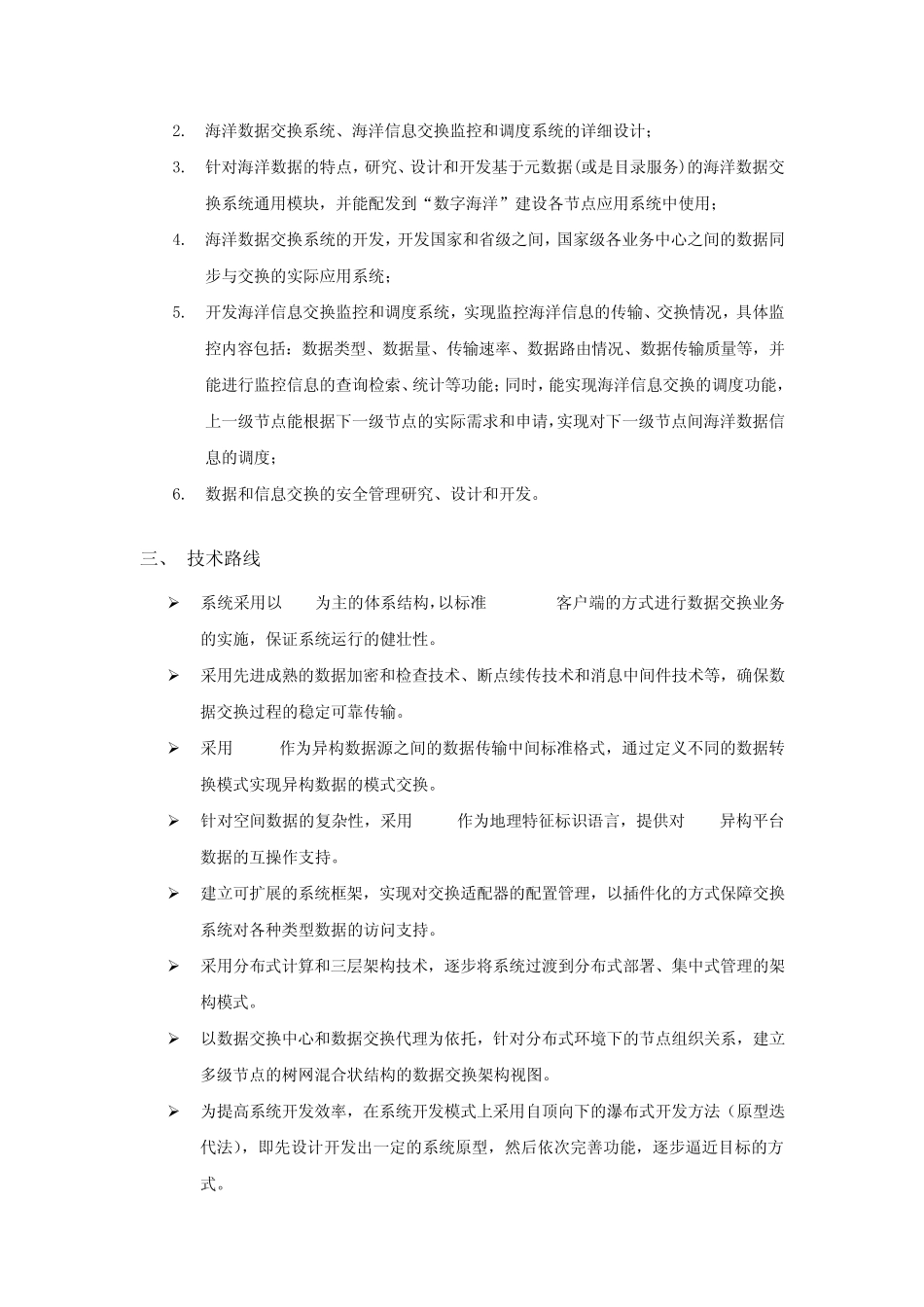 海洋数据交换与调度管理系统_第2页