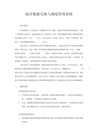 海洋数据交换与调度管理系统