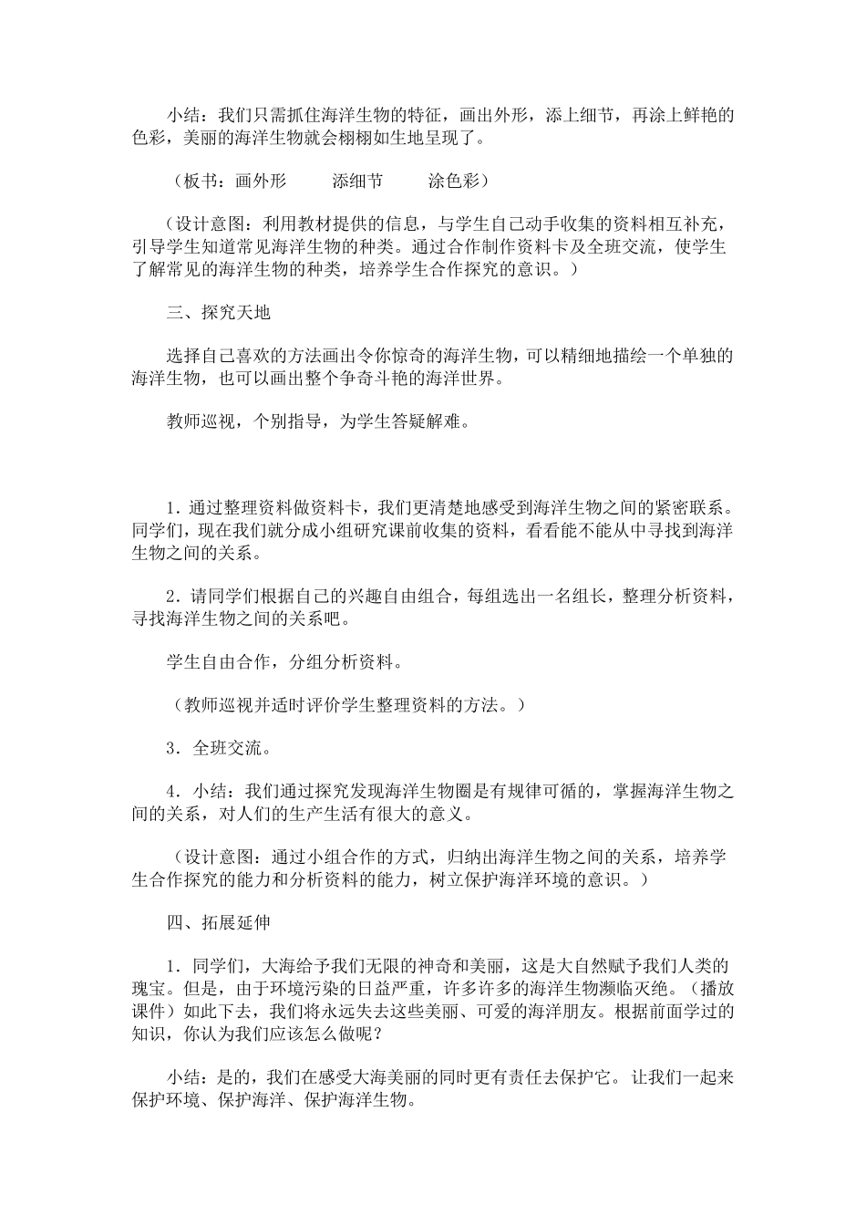 海洋教育教案_第3页