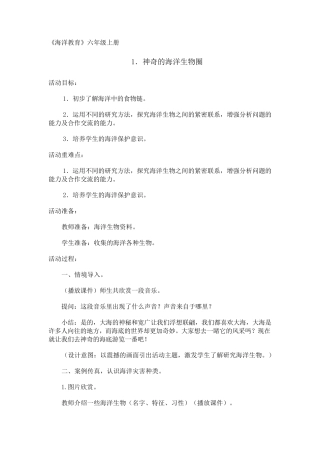 海洋教育教案