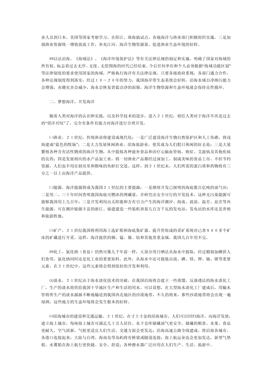 海洋环境保护及开发的思考_第2页