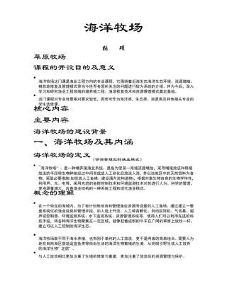 海洋牧场第一章