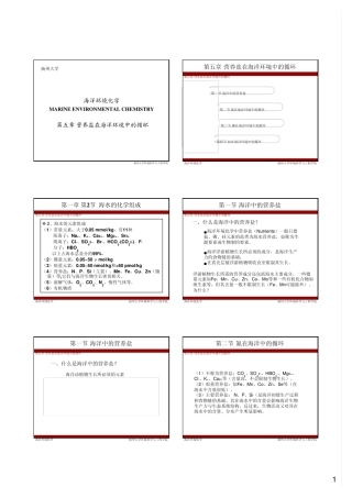 海洋环境化学05营养盐在海洋环境中的循环