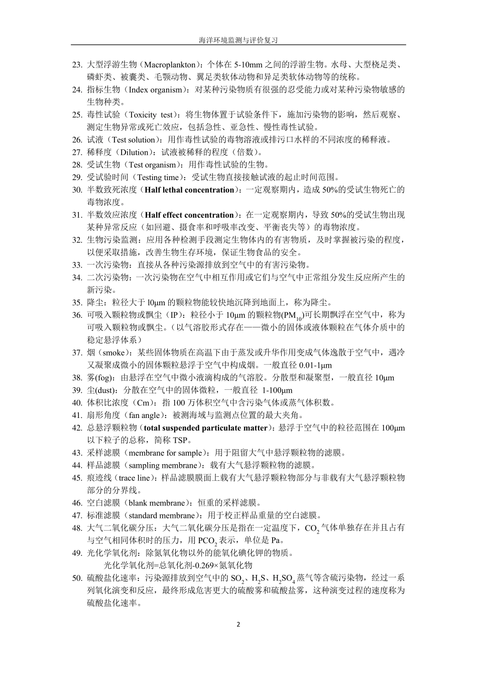 海洋环境监测与评价复习_第2页