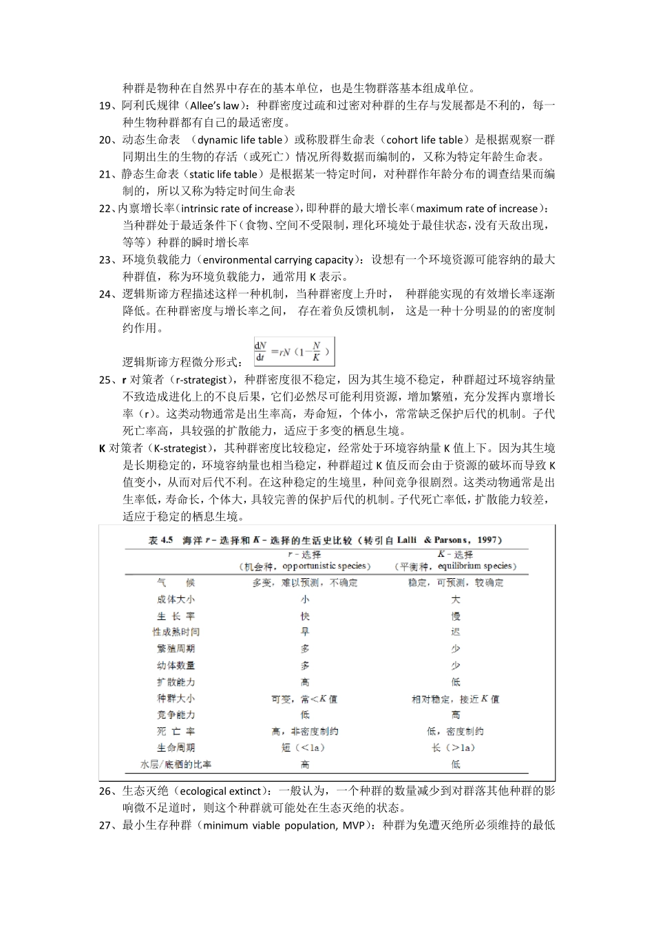 海洋生态学复习_第2页