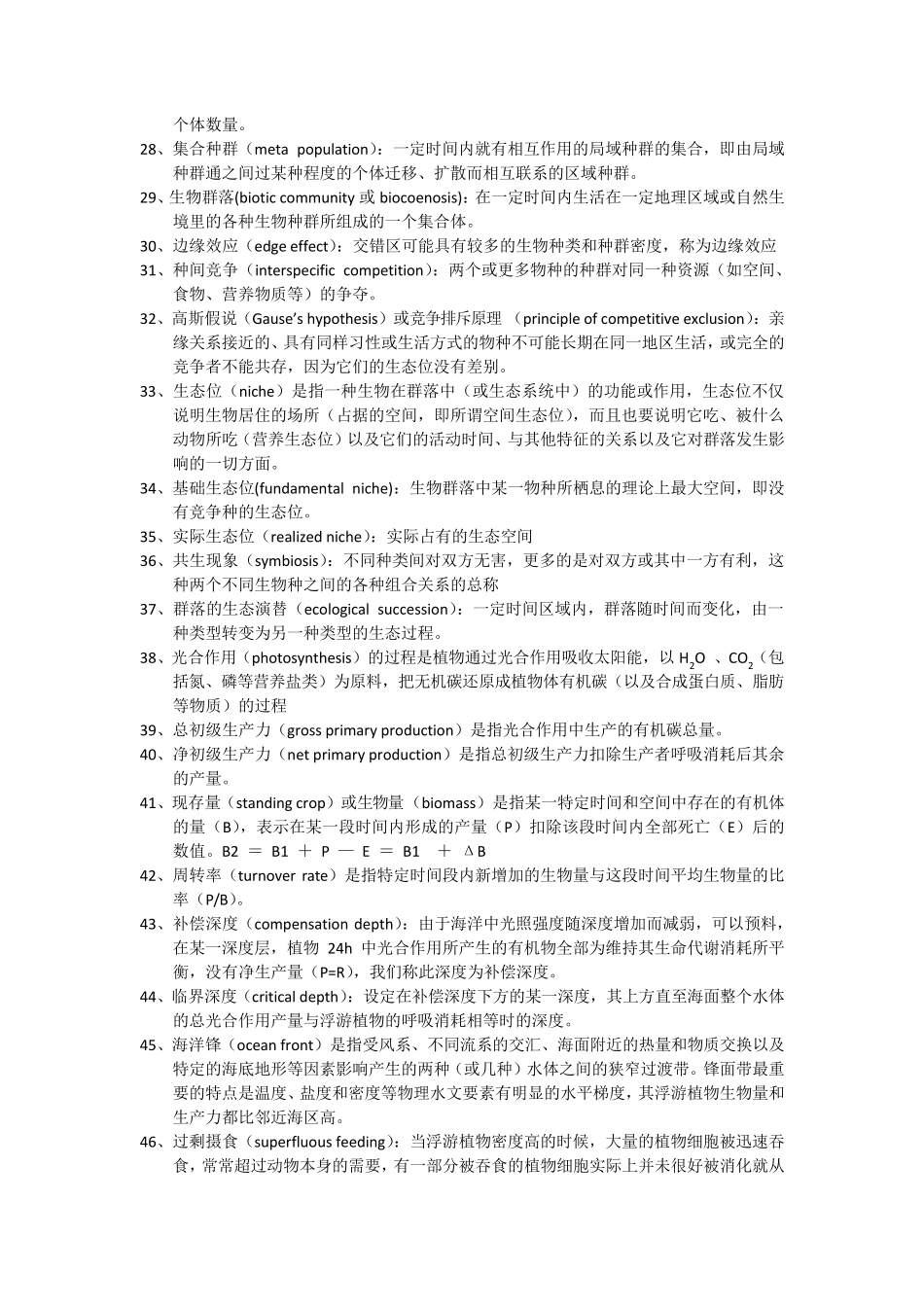 海洋生态学复习_第3页