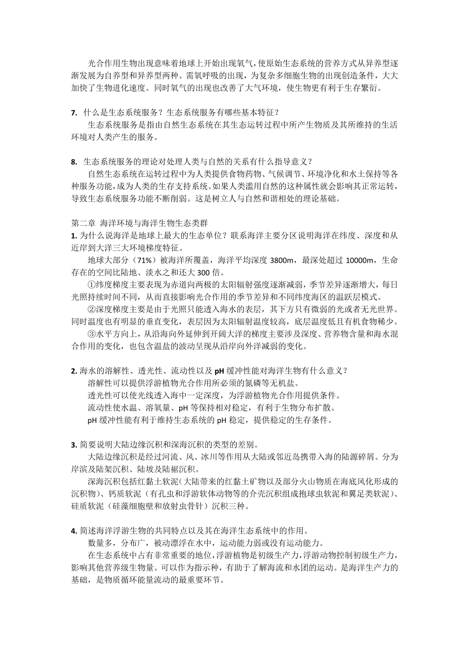 海洋生态学课后习题and解答_第2页