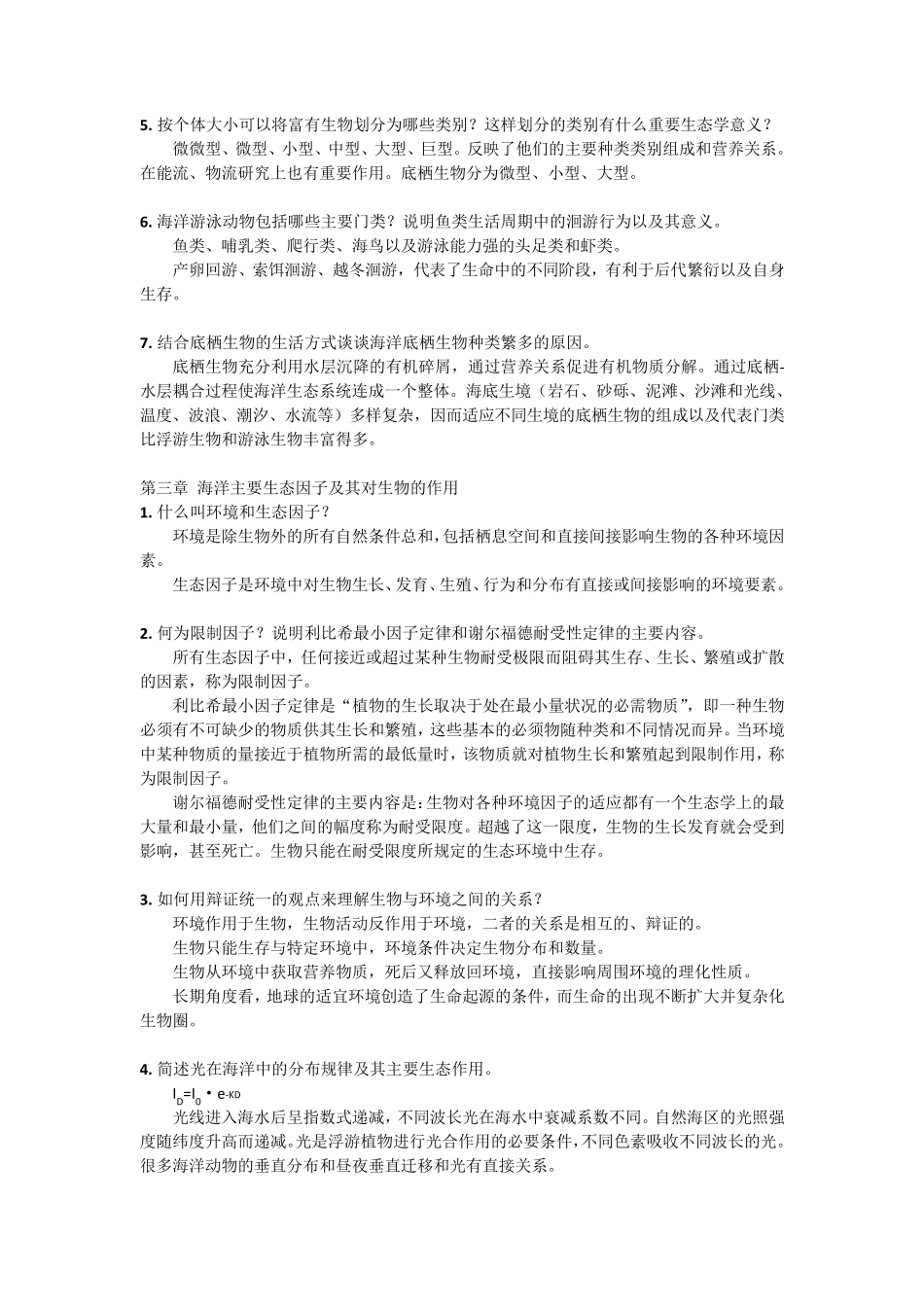 海洋生态学课后习题and解答_第3页
