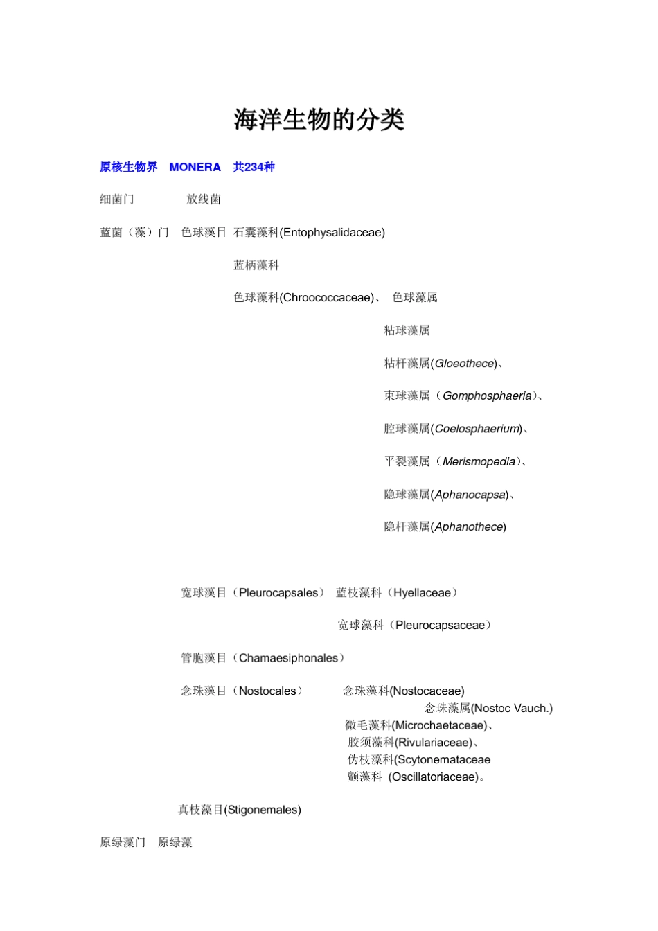 海洋生物分类_第1页