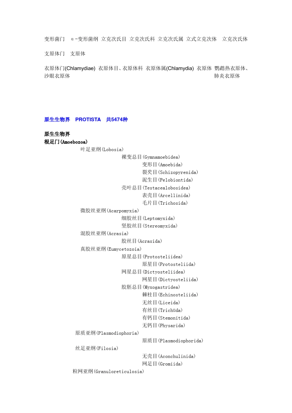 海洋生物分类_第2页