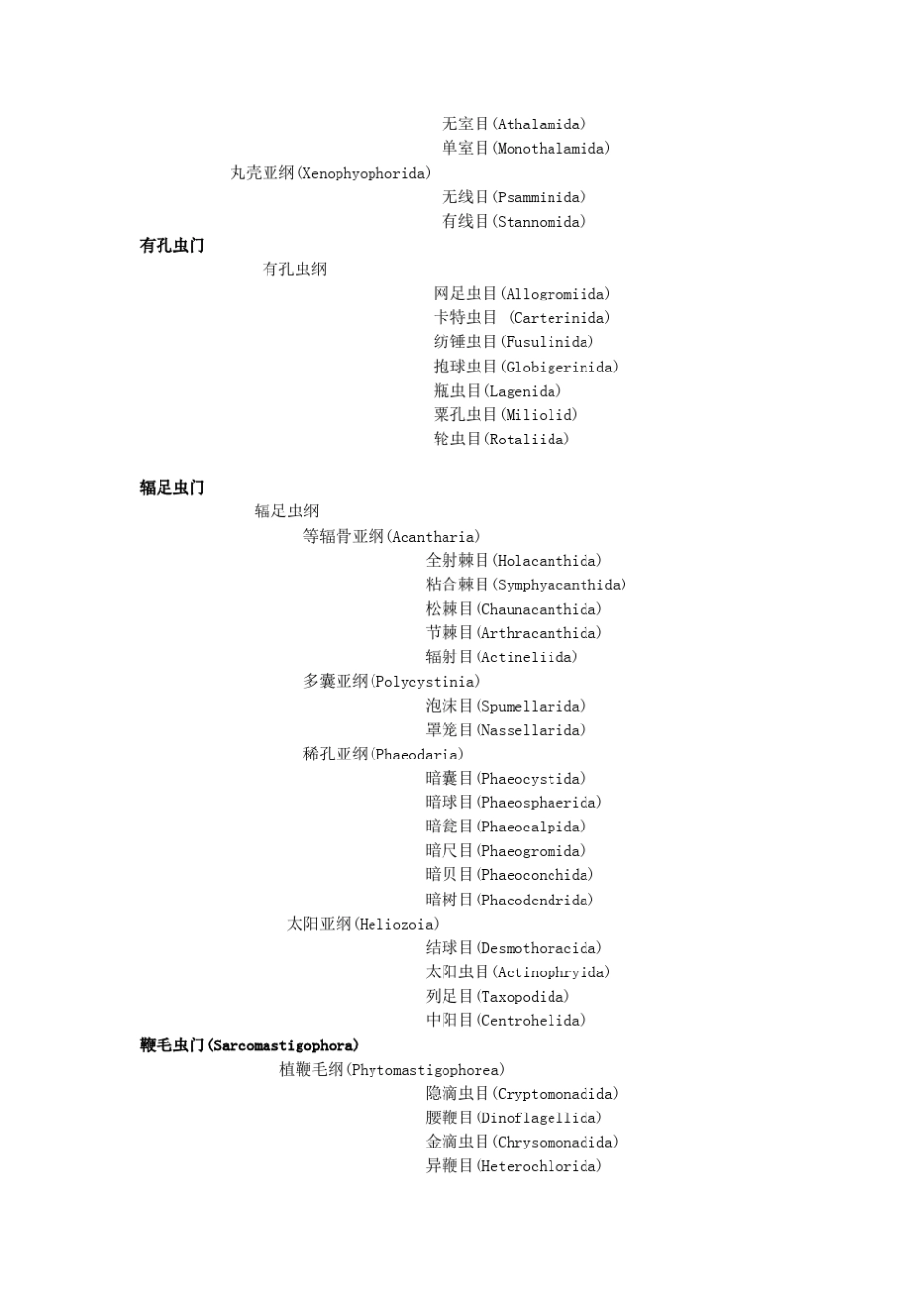 海洋生物分类_第3页