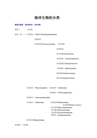 海洋生物分类