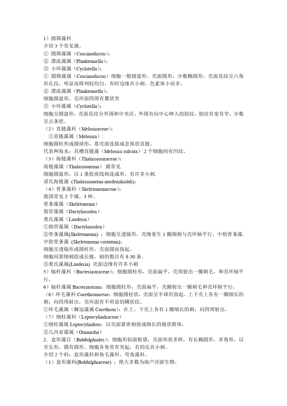 海洋生物学知识点总结_第2页