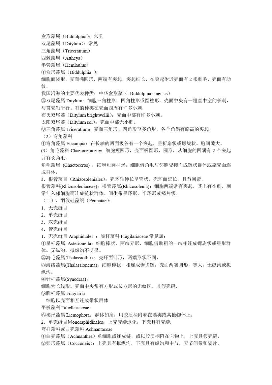 海洋生物学知识点总结_第3页