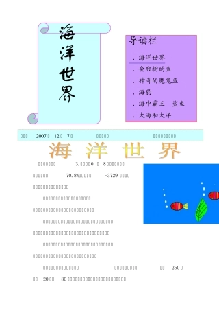 海洋的总面积为36110的8次方平方公里占地表面积的70