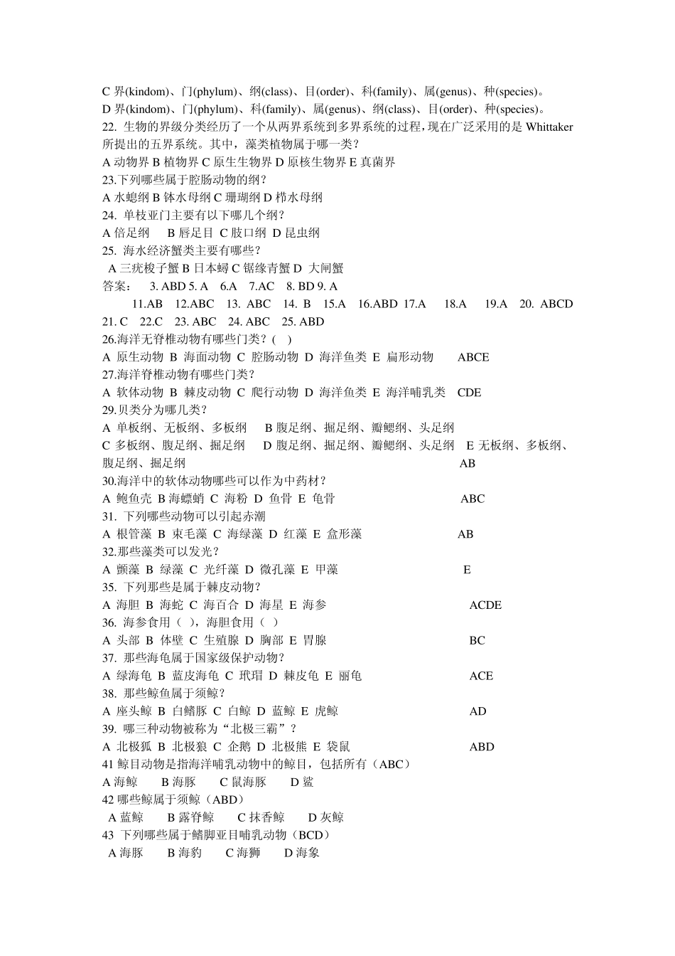 海洋知识新增题库_第2页