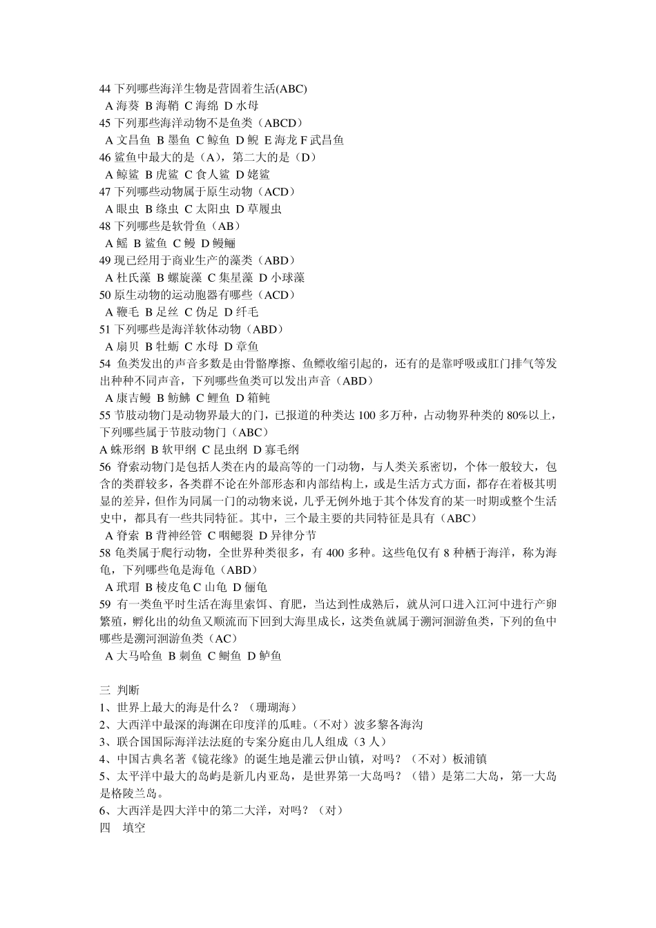 海洋知识新增题库_第3页