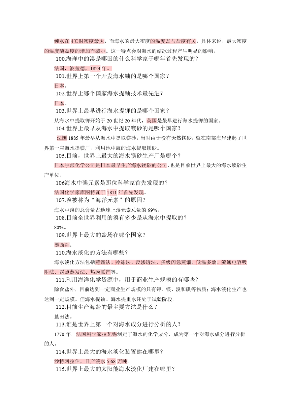 海洋知识竞赛海洋技术部分_第2页