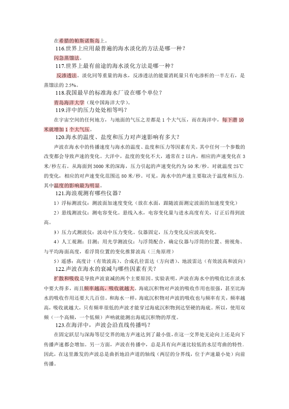 海洋知识竞赛海洋技术部分_第3页