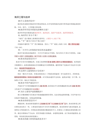 海洋知识竞赛海洋技术部分