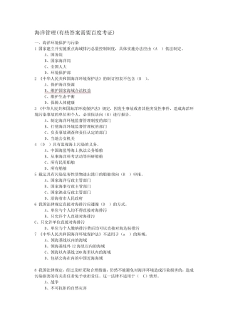 海洋知识竞赛网赛题库