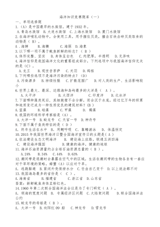 海洋知识竞赛题库