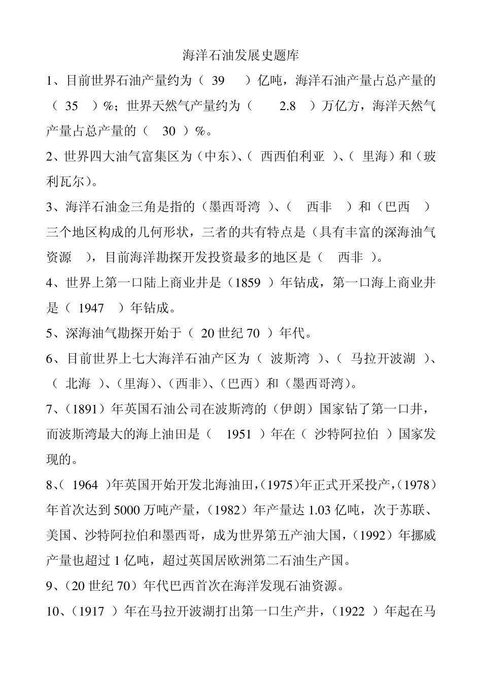 海洋石油发展史_第1页