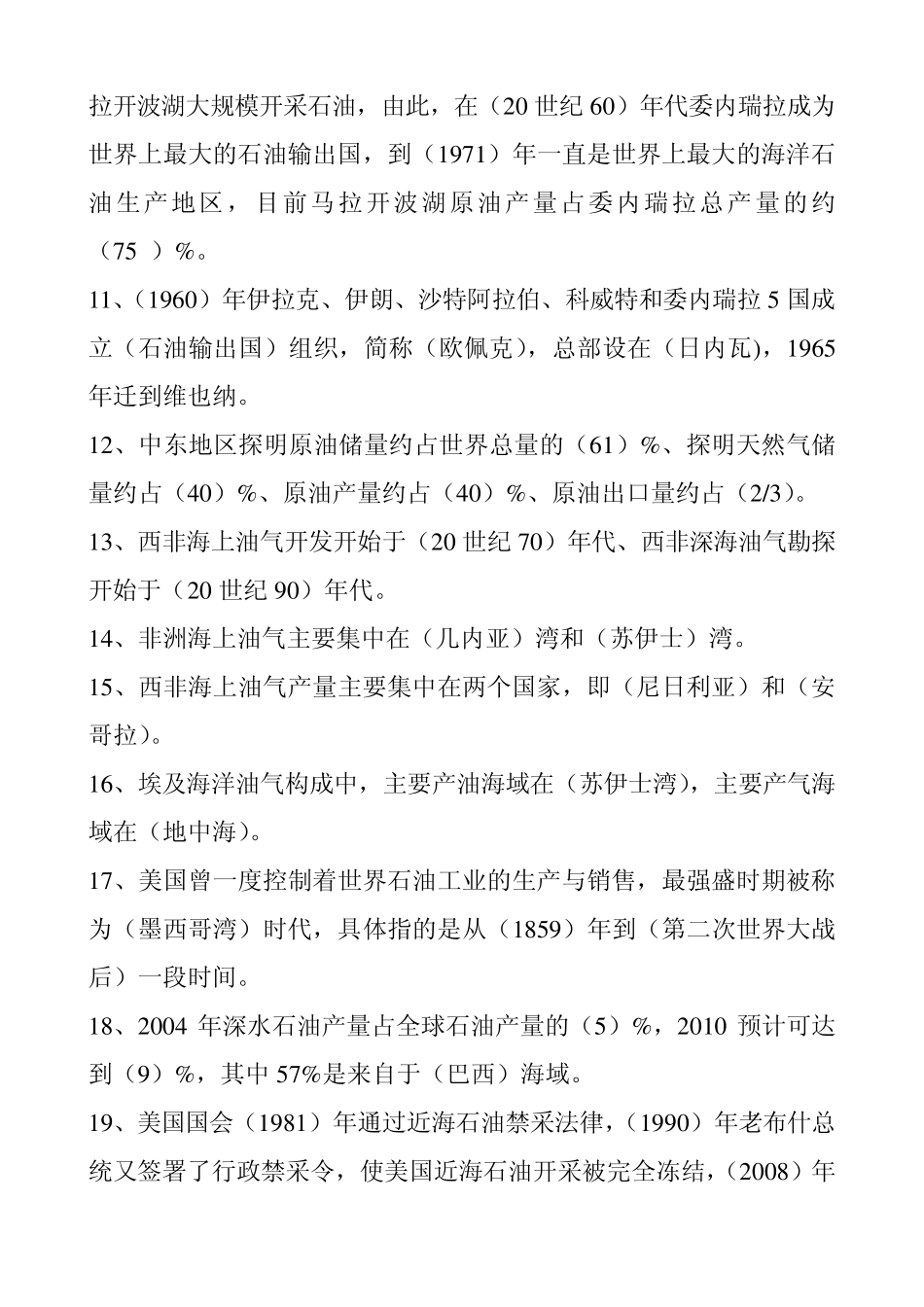 海洋石油发展史_第2页