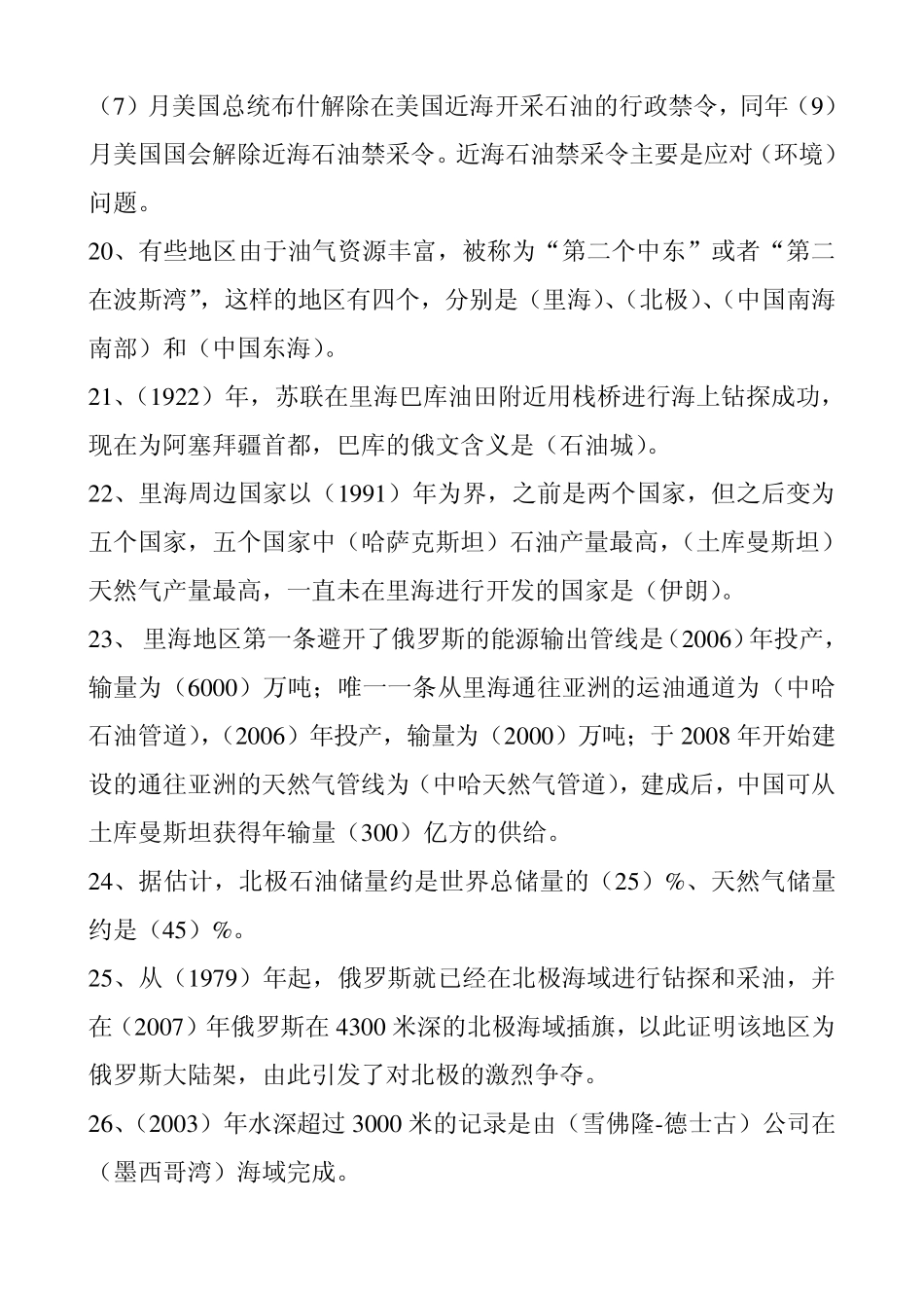 海洋石油发展史_第3页