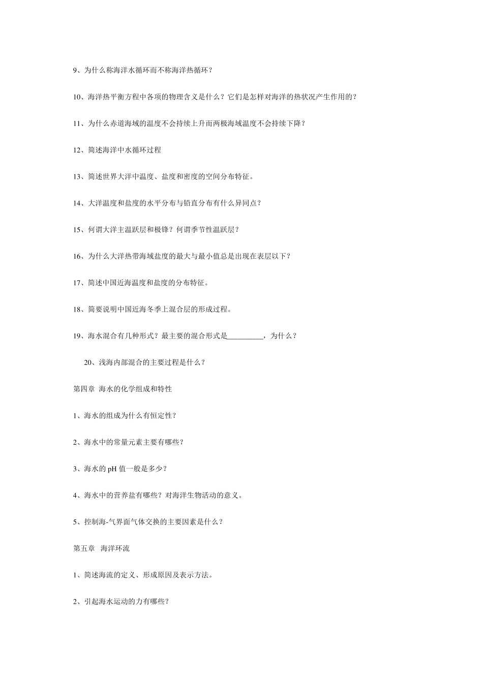 海洋科学导论习题_第2页