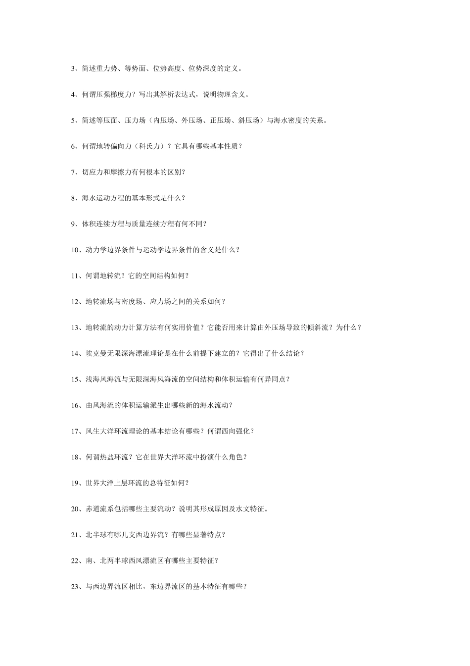 海洋科学导论习题_第3页