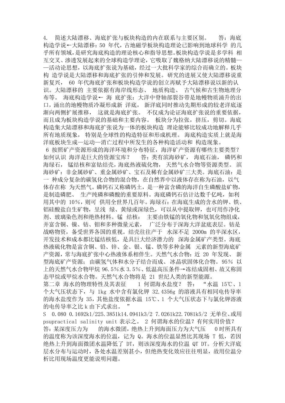 海洋科学导论复习_第2页