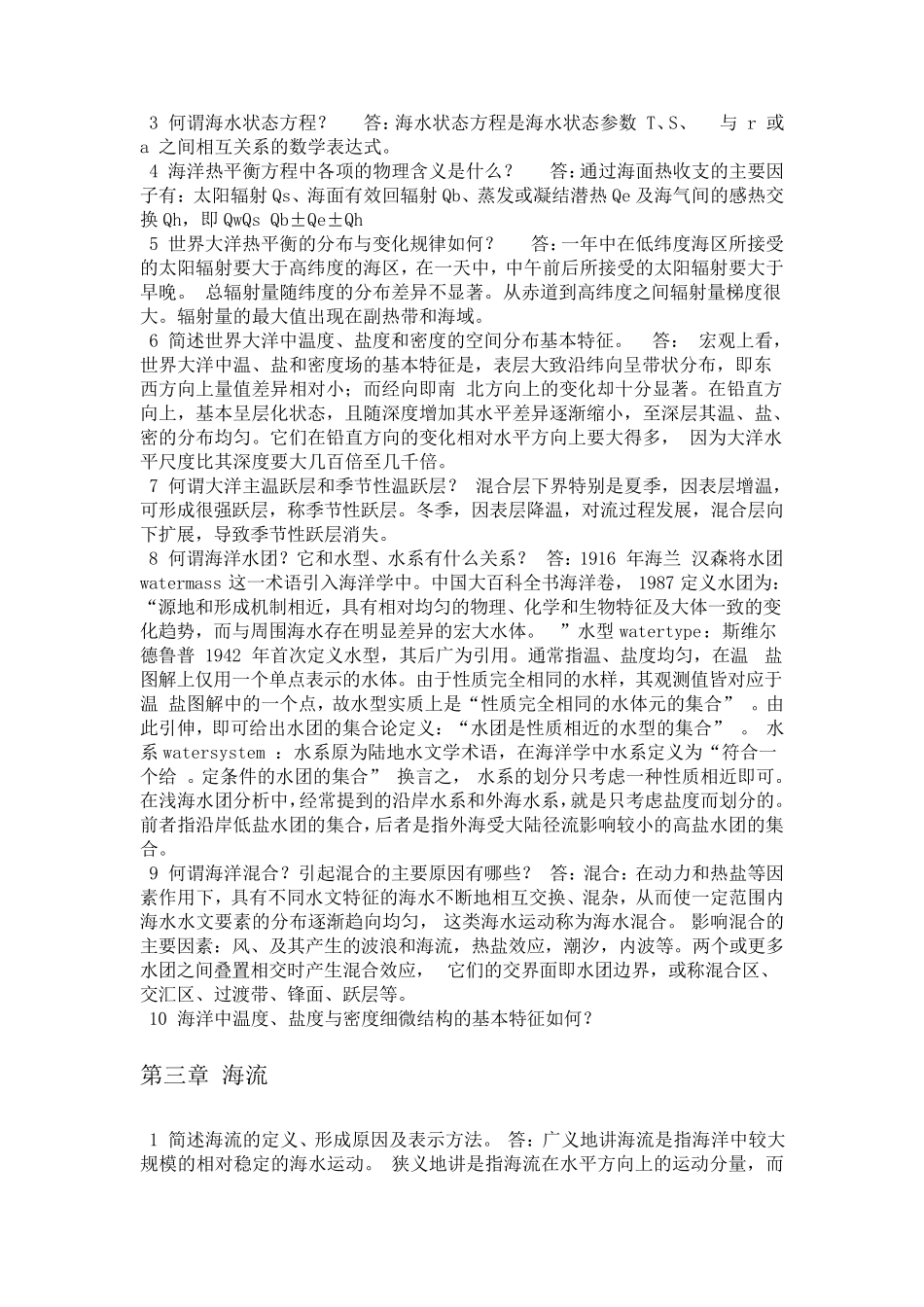 海洋科学导论复习_第3页