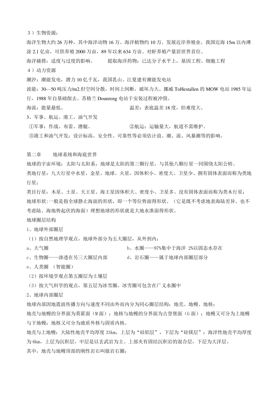 海洋科学导论总结_第2页